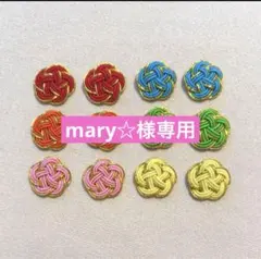 mary☆様 リクエスト 3点 まとめ商品