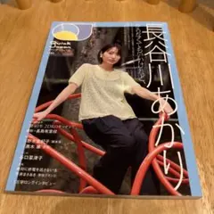 クイック・ジャパン vol.185 長谷川あかり
