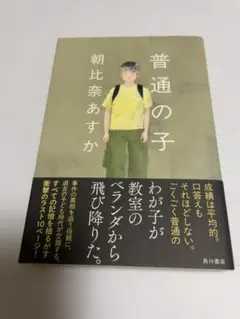 普通の子
