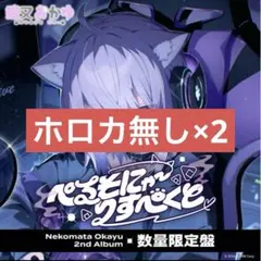 2025年最新】ぺるそにゃ〜りすぺくとの人気アイテム - メルカリ