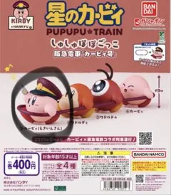 星のカービィ しゅしゅぽぽごっこ 阪急電車