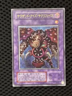 ワンオーナー　極美品　サウザンド・アイズ・サクリファイス　レリーフ　遊戯王