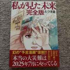 私が見た未来 完全版