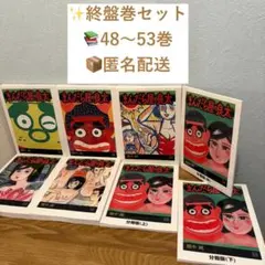 2026年最新】まんだら屋の良太 全巻の人気アイテム - メルカリ