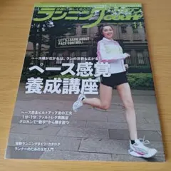 a ランニングマガジン　2020年11月号