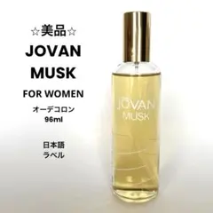 美品 JOVAN MUSK ジョーバン ムスク フォーウーマン EDC 96mlのサムネイル