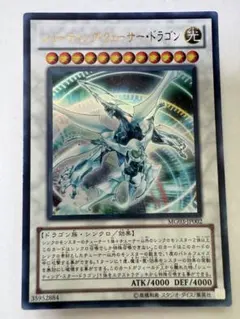 遊戯王 シューティング・クェーサー・ドラゴン MG03-JP002