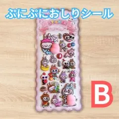 SALE❗️ ぷにぷにおしりシール 3D立体シール 1枚 可愛い デコ B