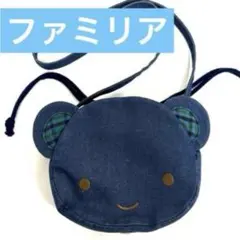 ファミリア　クマポシェット　デニム　青チェック
