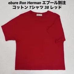 ebure × ronherman 別注　Tシャツ　38エブールロンハーマン オーガニックコットン ポンチティー（ホワイト）｜ebure
