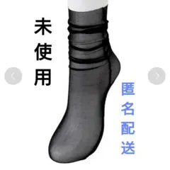未使用 3COINS シースルー 靴下 黒 レディース