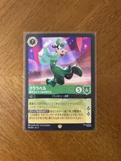 ディズニー ロルカナ クララベル 軽やかなひづめの持ち主 レジェンダ