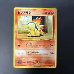 ヒノアラシ 次世代ワールドホビーフェア 来場記念 NO.155 旧裏 - メルカリ