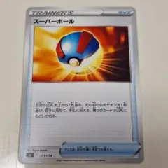 ポケモンカード 073/414/s1 スーパーボール