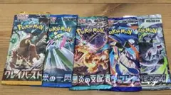 ポケカ バラパック まとめ売り 5パック バラエティパック - メルカリ