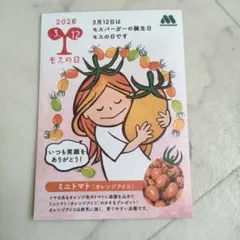 モスバーガー ミニトマト（オレンジアイコ）種子のサムネイル