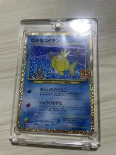 ポケモンカード　ひかるコイキング プロモ　25th