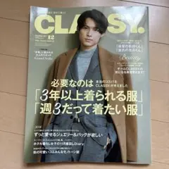 2025年最新】classy 松村北斗の人気アイテム - メルカリ