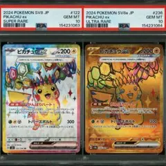 【PSA10／連番】ピカチュウex SR、ピカチュウex UR