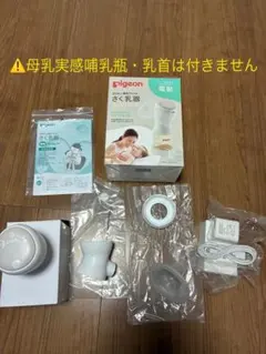 ピジョン 電動搾乳器 handy fit+、フリーザーパック・アダプター