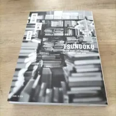 積ん読の本　石井千湖