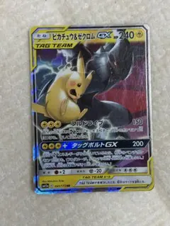 ピカチュウ&ゼクロムGX RR サン&ムーン 拡張パック タッグボルト キラ