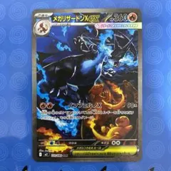 メガリザードンX ex sar インフェルノX