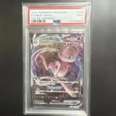 ミュウVMAX rrr PSA9