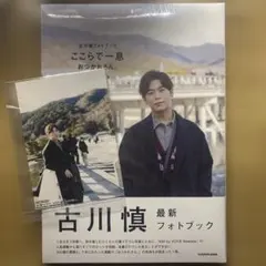 2025年最新】古川慎 写真集の人気アイテム - メルカリ