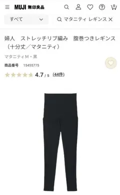 無印良品 ストレッチリブ編み腹巻付きレギンス M 黒 ２点セット