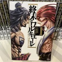 2026年最新】終末のワルキューレ22巻の人気アイテム - メルカリ
