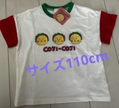 COJI COJI コジコジ刺繍Tシャツ 新品　バースデイ　110