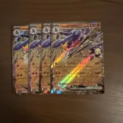 シロナのガブリアスex　RR　4枚セット　①