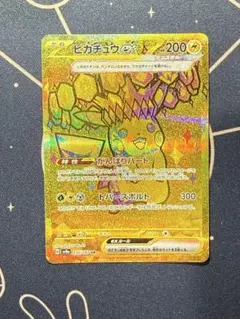 ピカチュウex UR スカーレット&バイオレット ハイクラスパック