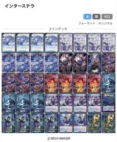 アナカラーインターステラ デッキ - メルカリ