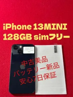 【4057】iPhone 13MINIミッドナイト 128GB simフリー