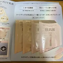 ELIXIR デイケアレボリューション トーンアップ サンプルセット