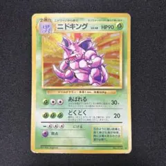 2025年最新】ニドキング 旧裏の人気アイテム - メルカリ