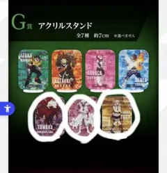 一番くじ ヒロアカ G賞 アクリルスタンド ヴィラン3点セット