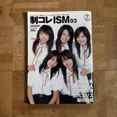 制コレISM 03 希少戸田恵梨香さん　水着2003-2004年版