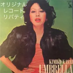 2025年最新】笠井紀美子 アンブレラの人気アイテム - メルカリ