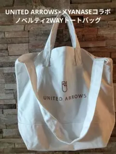 UNITED ARROWS×メYANASEコラボ ノベルティ2WAYトートバッグ