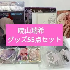 プロセカ 暁山瑞希 アクスタ 缶バッジ 紙類 もちマス ころっと まとめ
