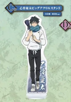 乙骨憂太 アクリルスタンド　※最終値下げ