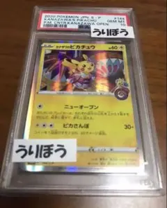 カナザワのピカチュウ psa10