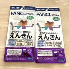 ファンケル えんきん 30日分×2袋 新品未開封 - メルカリ