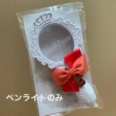 キンプリ  ペンライト