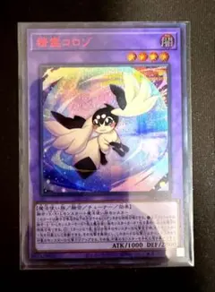【アジア版】遊戯王　精霊コロゾ　SPECIAL RED Ver 赤シク コ*ト様 【アジア版】遊戯王 精霊コロゾ SPECIAL RED Ver 赤シク