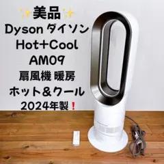 【極美品】Dyson hot+cool AM09 2023年製 極美品]Dyson hot+cool AM09 ダイソン 扇風機 小型