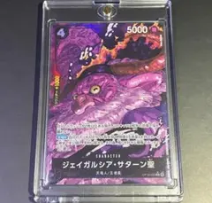 ワンピースカード サターン聖